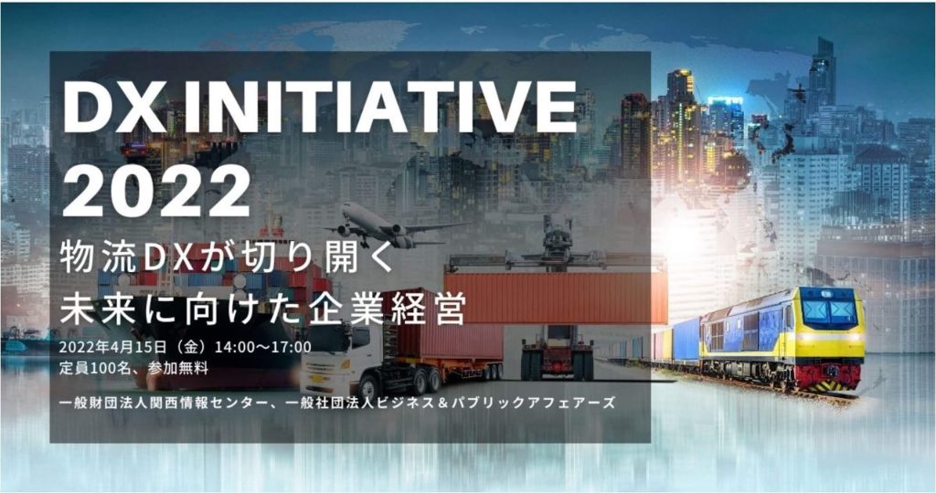 DX INITIATIVE 2022 Logistics DX Opens Up the Future of Corporate